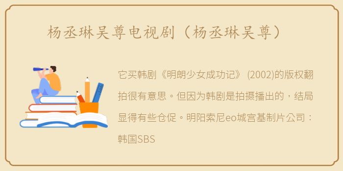 杨丞琳吴尊电视剧（杨丞琳吴尊）