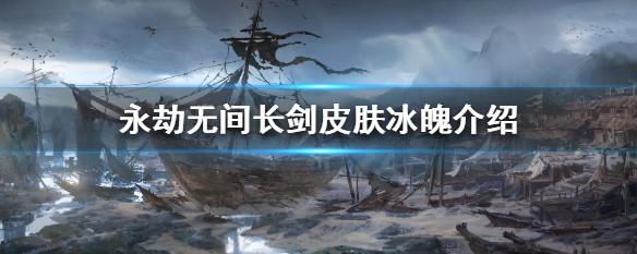 冰魄兰是图片_冰魄兰是什么