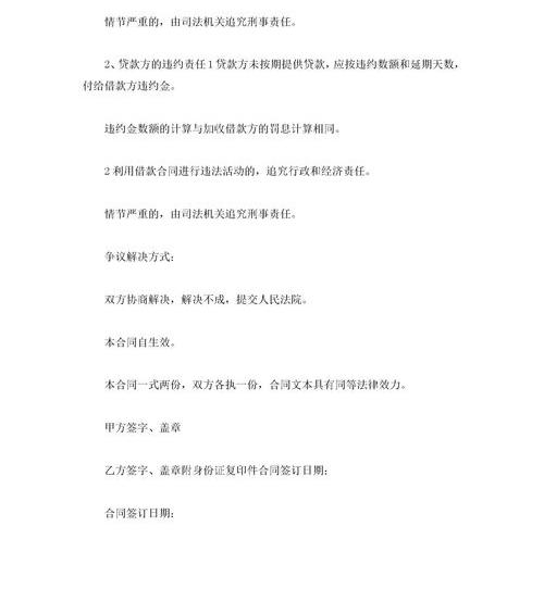 借款合同中支付利息不明确怎么办 正规借款合同范本