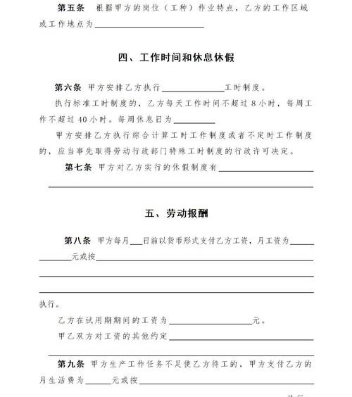 去哪下载劳动合同？ 劳动合同范本免费版