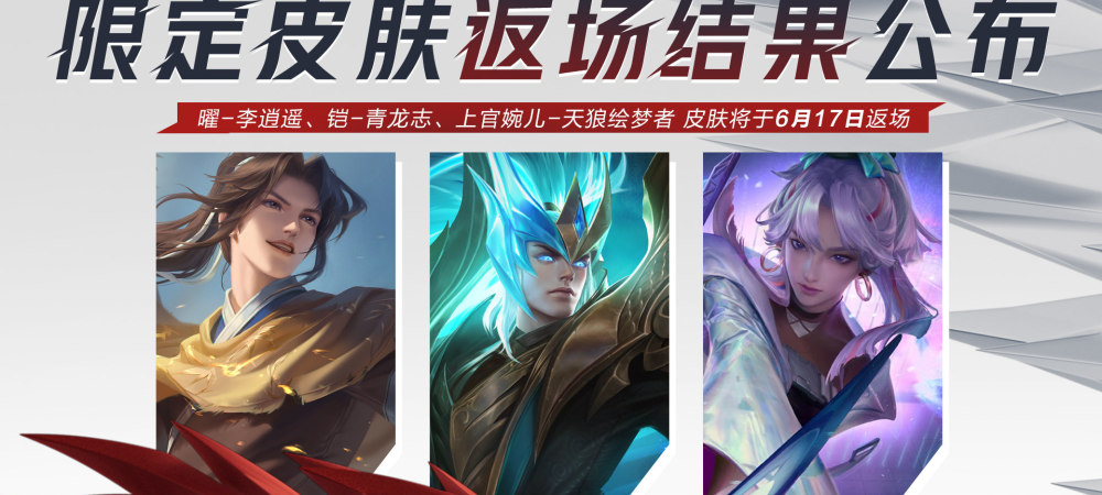 返场皮肤能用优惠券吗_返场皮肤