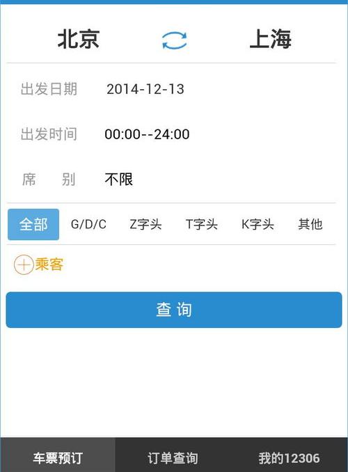 怎么样网上订火车票？ 火车票网上订票