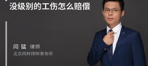 如果工伤没有等级怎么赔偿 没级别的工伤怎么赔偿