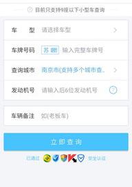 车辆违章查询最快平台？ 车辆违章查询官网查询