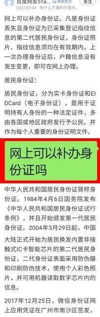 网上自助补办身份证 网上自助办理身份证