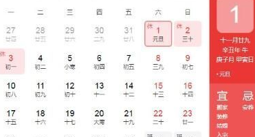 2021年节假日日历表？ 2021年法定工作日历表