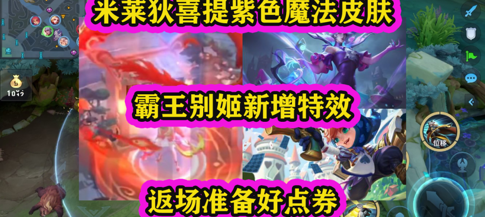 米莱狄新皮肤2023_米莱狄新皮肤