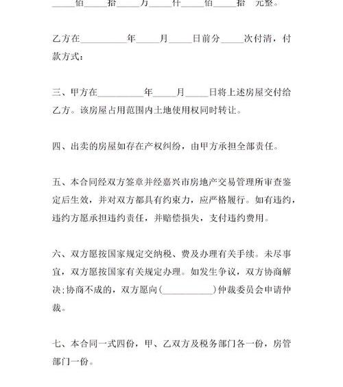 房屋买卖协议书怎么写 房屋买卖协议书怎么写