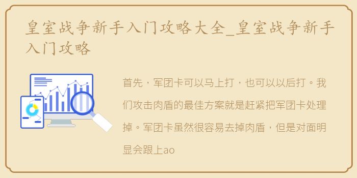 皇室战争新手入门攻略大全_皇室战争新手入门攻略