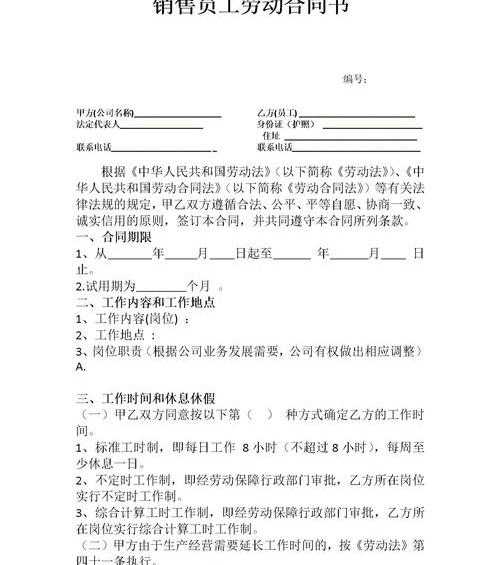 劳动合同模板（完整版5篇） 员工劳动合同模板