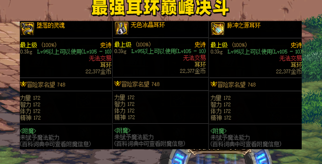 dnf耳环任务怎么做_dnf耳环