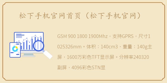 松下手机官网首页（松下手机官网）