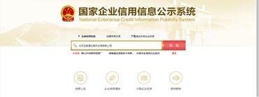 如何查询自己名下是否注册了公司？ 工商注册查询系统官网