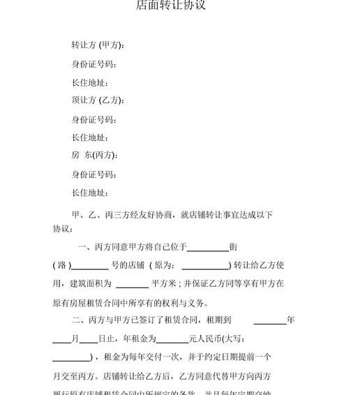 门面转让的合同 店铺转让合同