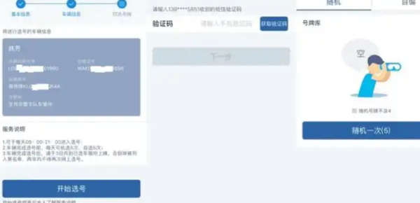 12123原号牌号码怎么填？ 12123直接输入车牌号