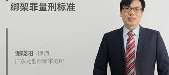 2021刑事案件量刑标准解释？ 绑架罪量刑标准