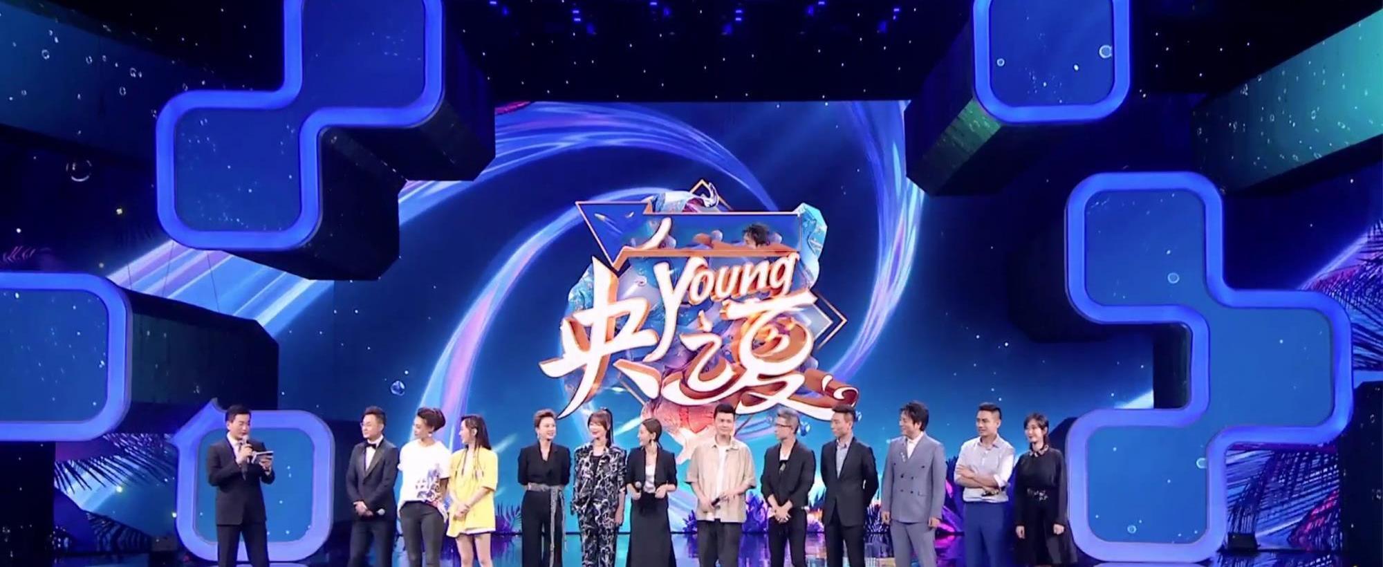 央young之夏在那个台播_央YOUNG之夏在哪个台播出