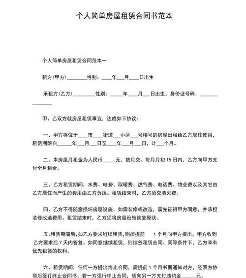 兄弟间租房要写协议吗？ 个人简单租房协议书