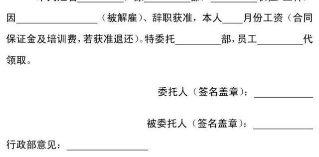 工资代领委托书怎么写？ 个人委托书怎么写范文