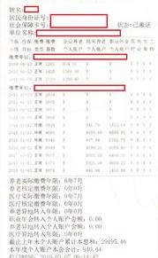 医疗保险缴费记录查询系统入口？ 社保缴费记录查询