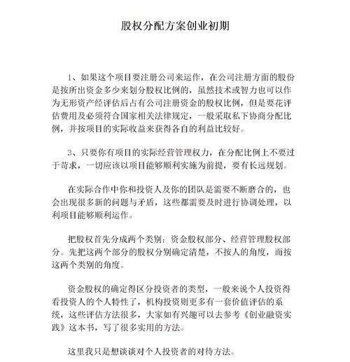 刚创业股份分配问题 股权分配方案创业初期