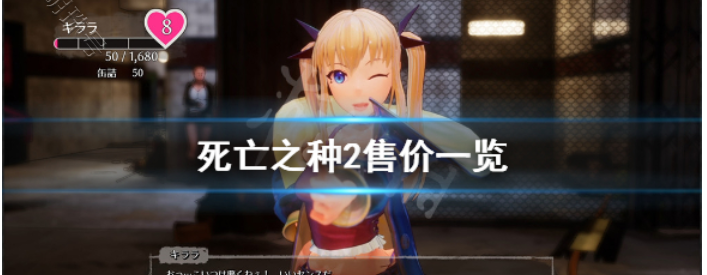 死亡之种2特殊服装_死亡之种2