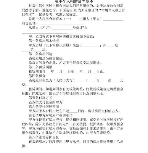 个人租房合同书样本（简短） 个人租房合同书