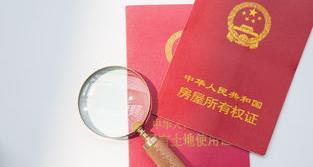 房产证可以写夫妻两个人的名字吗 房产证千万别写两个人