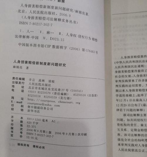 人身损害伤残鉴定标准 人身损害鉴定标准