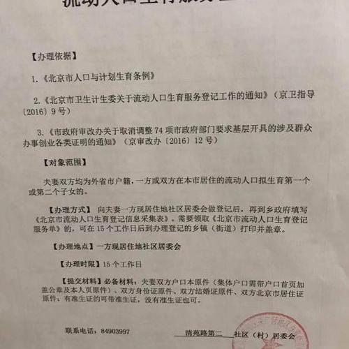 准生证哪里开就必须哪里办户口吗? 准生证在哪里办