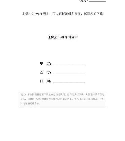 如何打印合同在电脑上如何操作？ 打印房屋出租合同