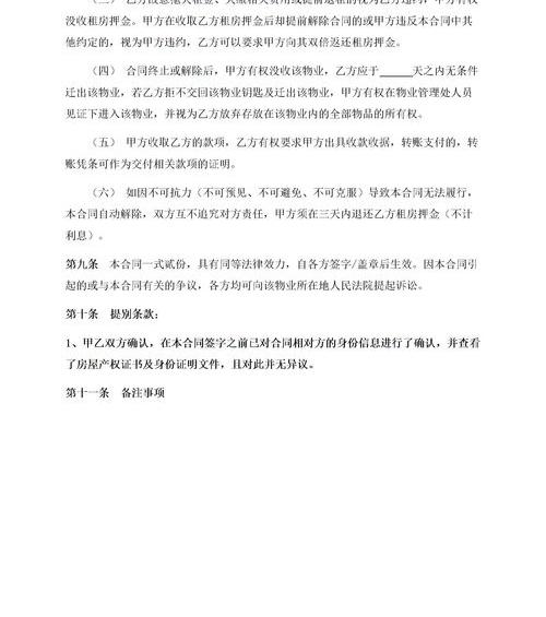 房屋租赁合同怎么能弄成电子版的？ 个人房屋租赁合同电子版免费下载