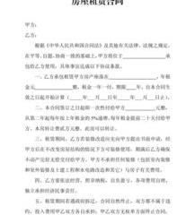 出租房屋合同模板下载5篇 房屋租赁合同免费下载