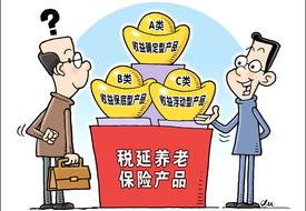 什么是商业养老保险？ 商业养老保险