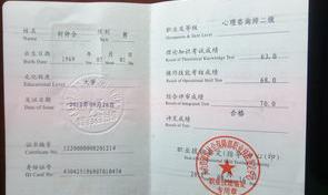 心理咨询师怎样报考 心理咨询师