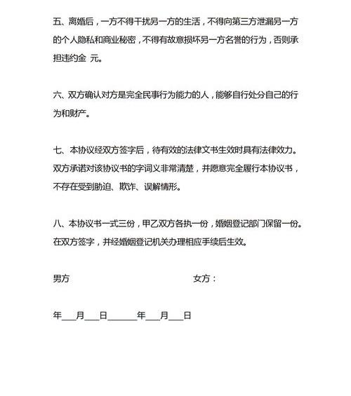 协议离婚模板范文？ 离婚协议书免费模板