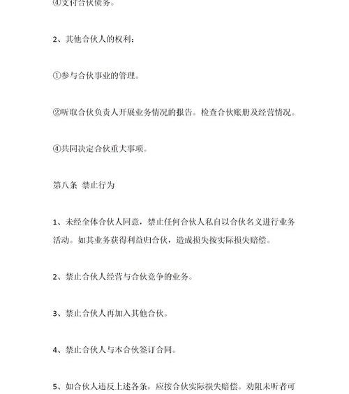 合伙合同的合同范本 二人合伙协议书通用版