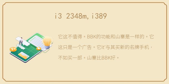 i3 2348m,i389