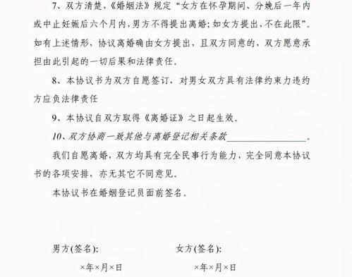 双方自愿离婚协议书怎么写模板 双方自愿离婚协议书模板