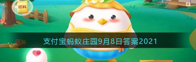 一夫当关万夫莫开是哪个关蚂蚁庄园_一夫当关万夫莫开蚂蚁庄园