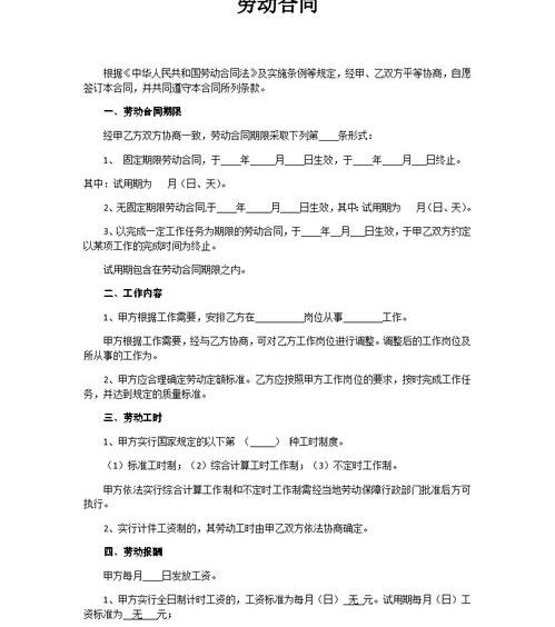 最简单的劳务合同范本包括 最简单的劳动合同范本