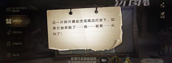 这一个碎片藏在杰克南瓜灯底下_这一片碎片藏在杰克南瓜灯底下