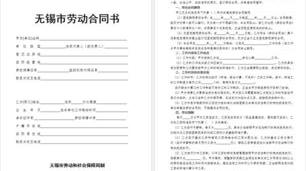 劳动合同书打印样本(5篇) 劳动合同书打印样本