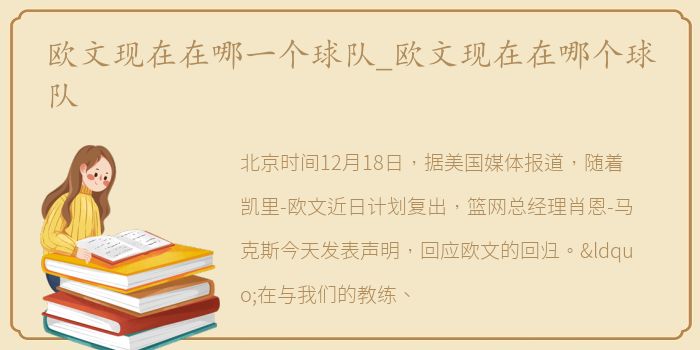欧文现在在哪一个球队_欧文现在在哪个球队