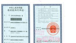 单位地区代码怎么查询？ 组织机构代码查询入口