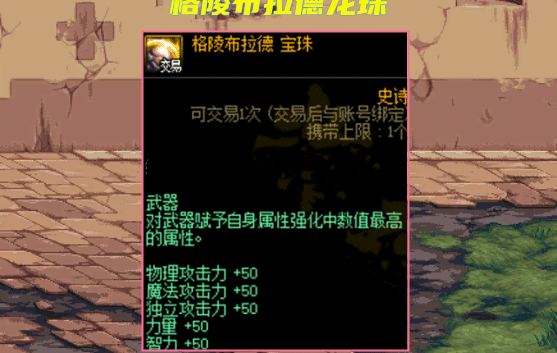 dnf大龙珠_dnf龙珠