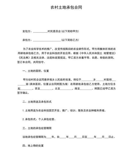 个人土地承包协议书 农村个人土地承包合同