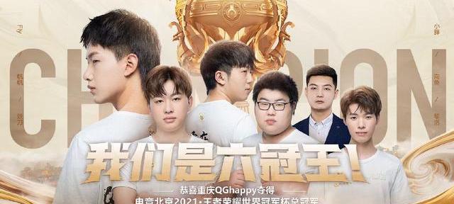 王者荣耀冠军杯总决赛_王者冠军杯总决赛