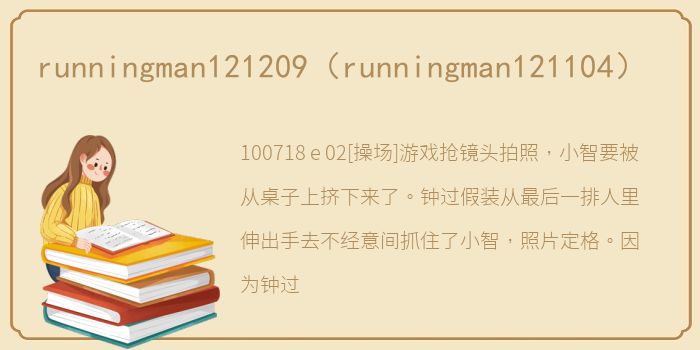 runningman121209（runningman121104）