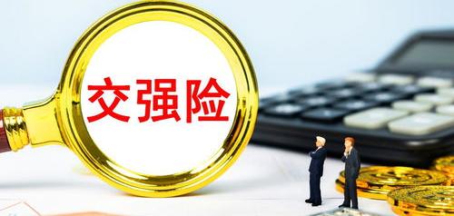 车险只买交强险和第三者险可以吗 买交强险和三者就够了